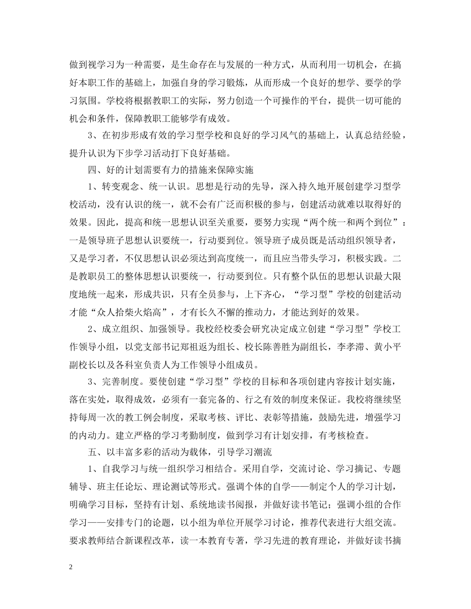 创建学习型学校工作总结范文 _第2页