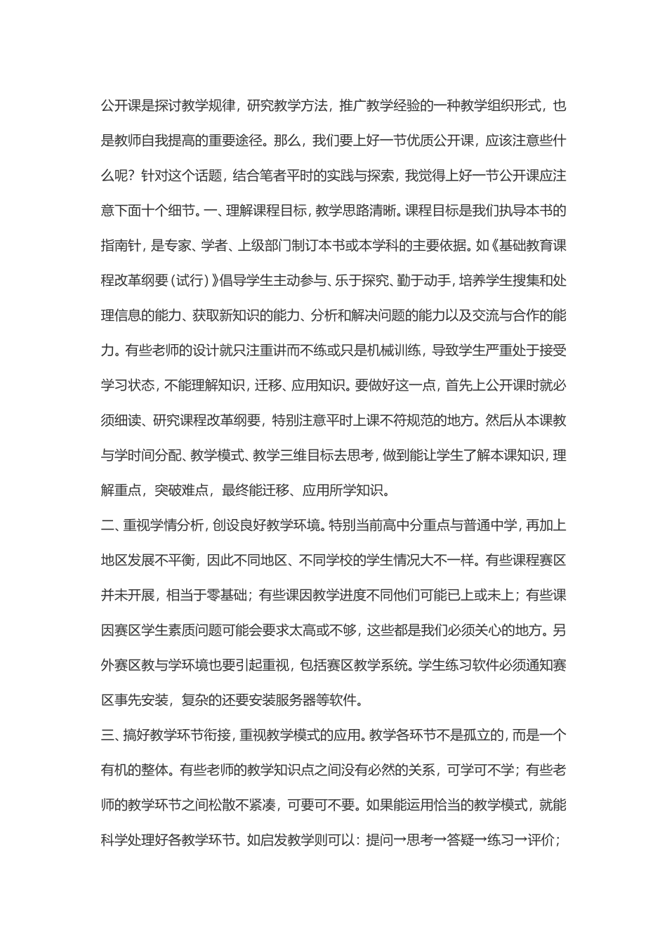 上好公开课应注意的十个细节_第1页
