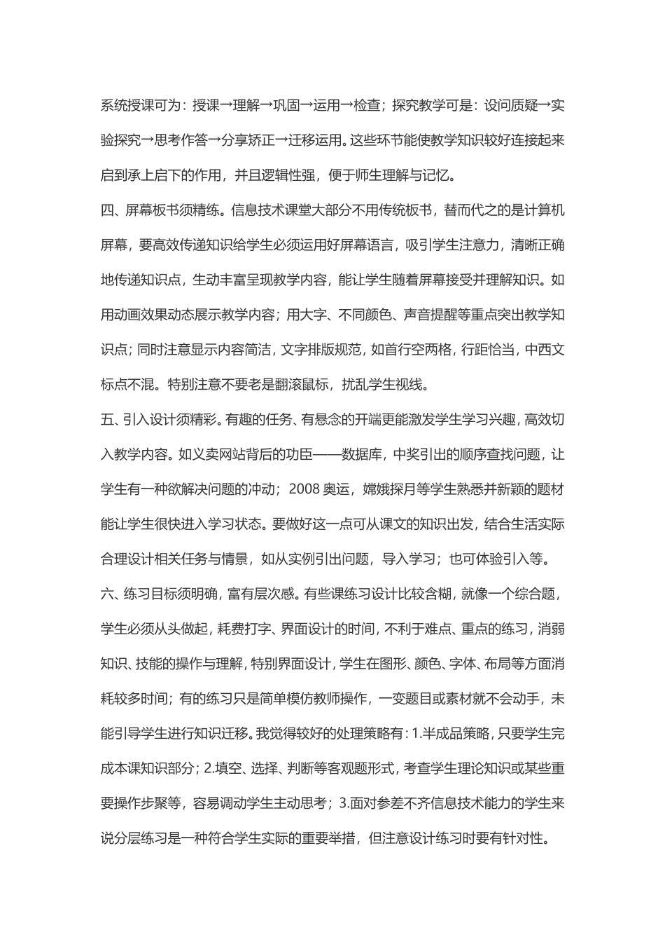 上好公开课应注意的十个细节_第2页