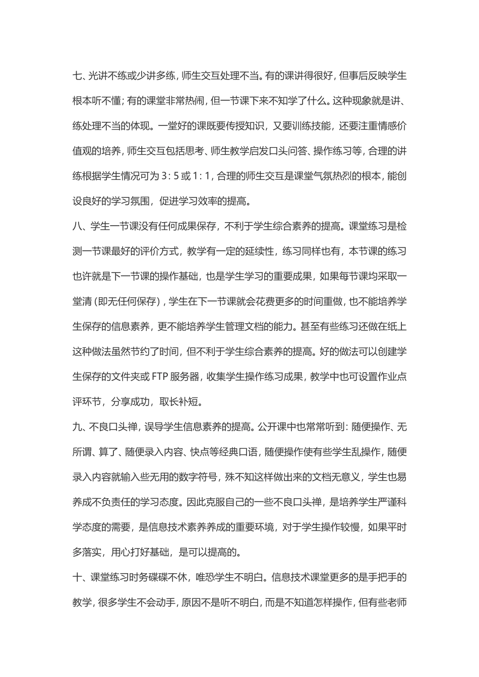 上好公开课应注意的十个细节_第3页