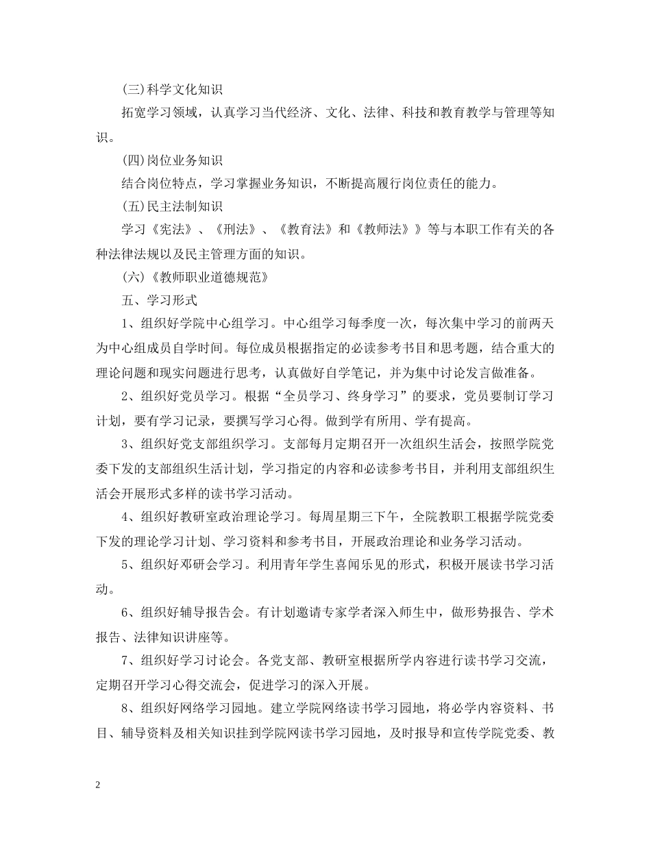 创建学习型党组织活动计划 _第2页