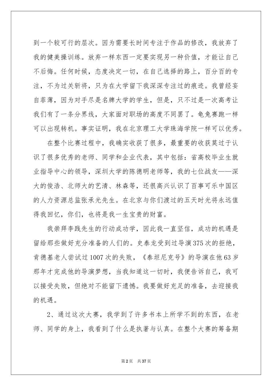 关于学生职业规划模板十篇_第2页