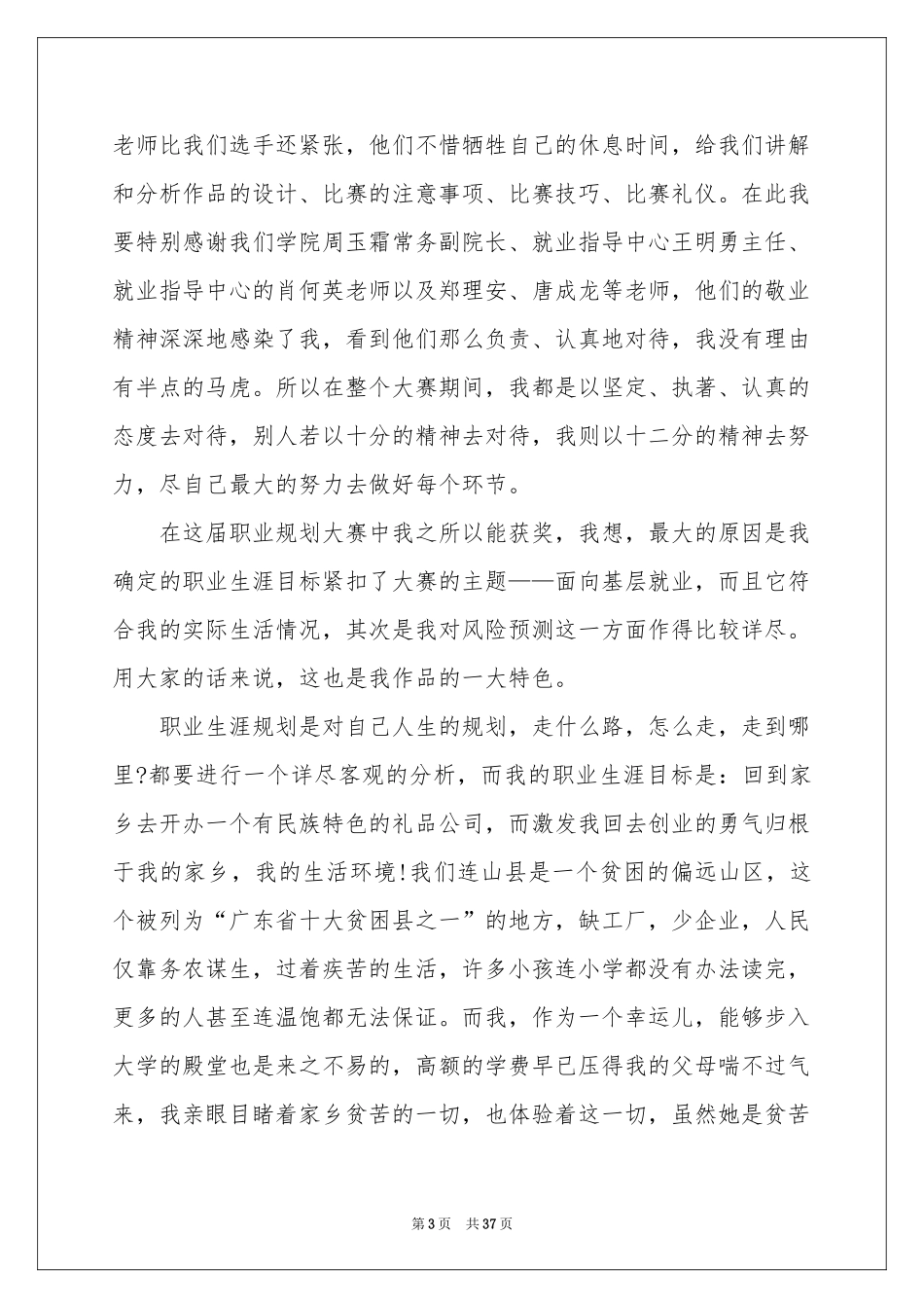 关于学生职业规划模板十篇_第3页