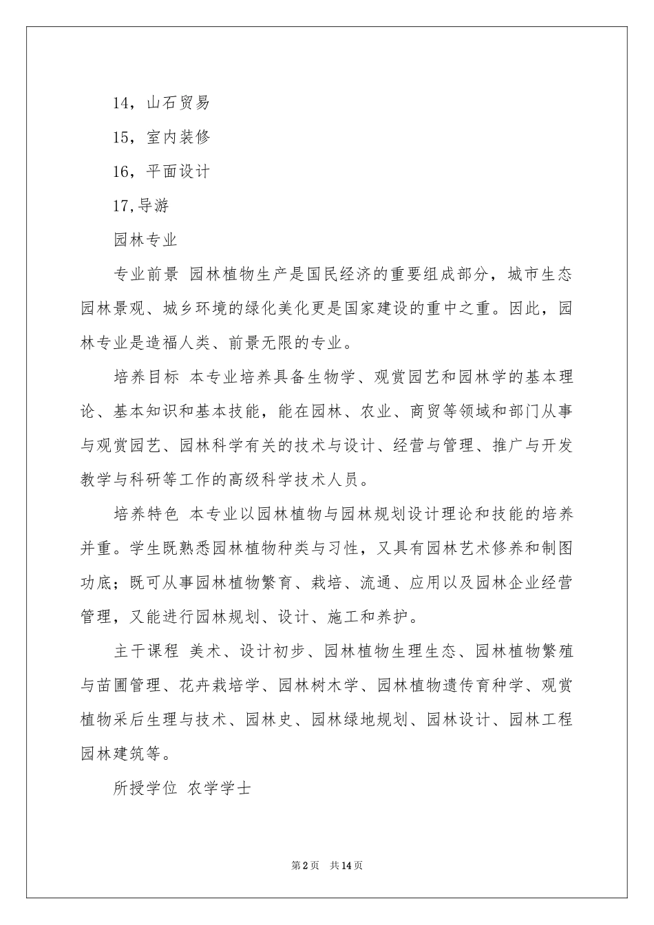 关于学生职业规划合集四篇_第2页