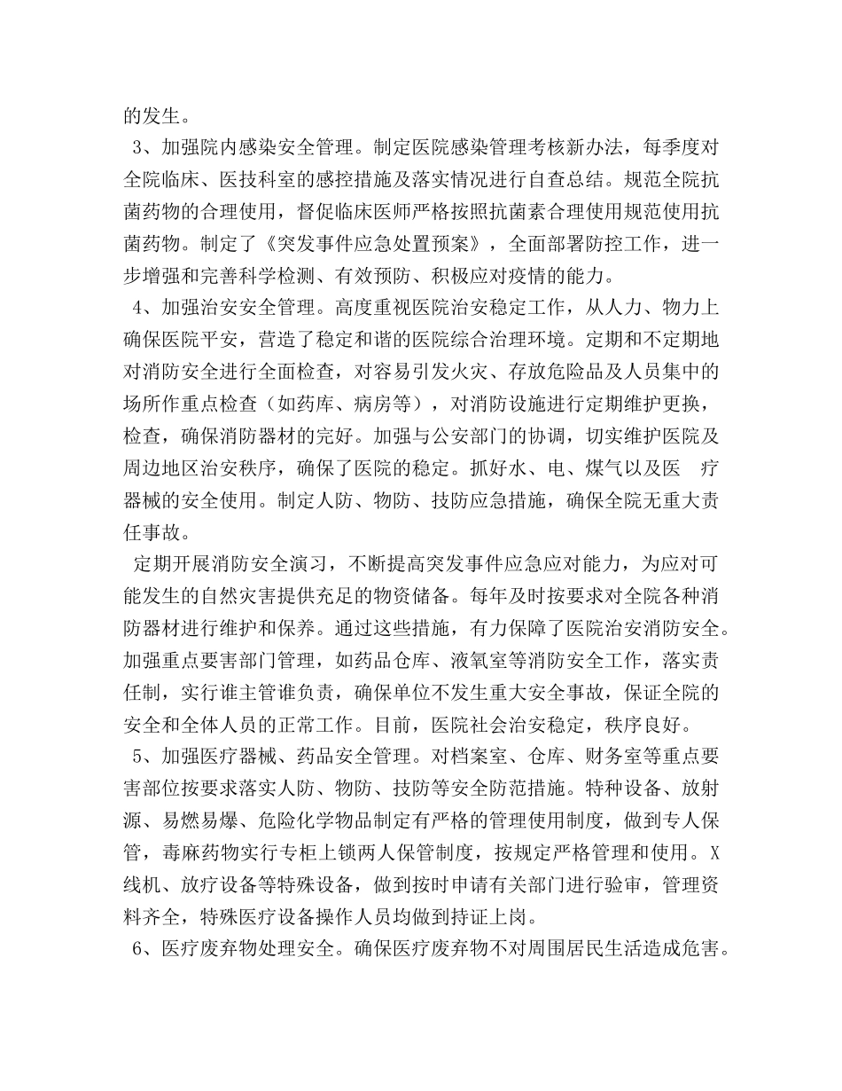 创建平安医院总结 _第2页