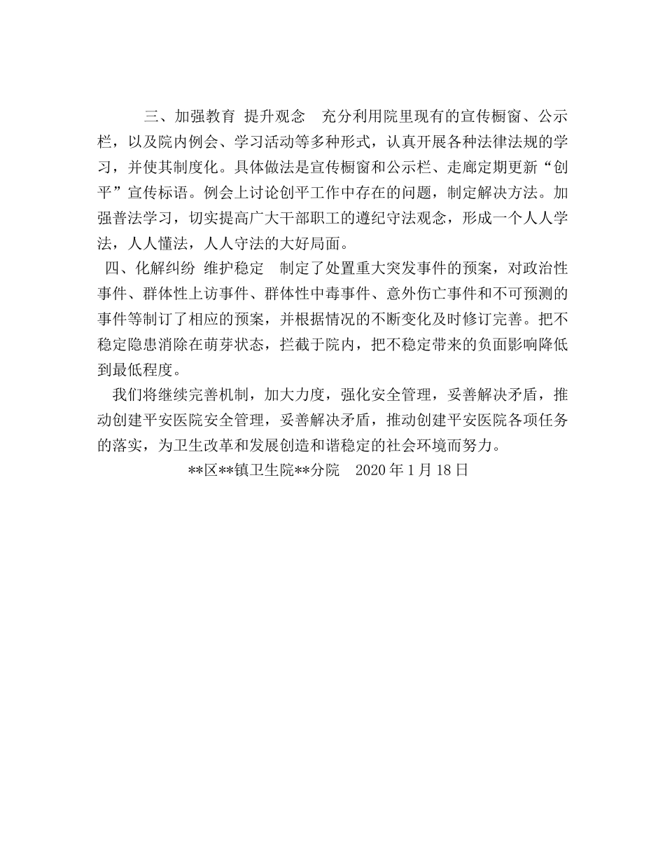 创建平安医院总结 _第3页