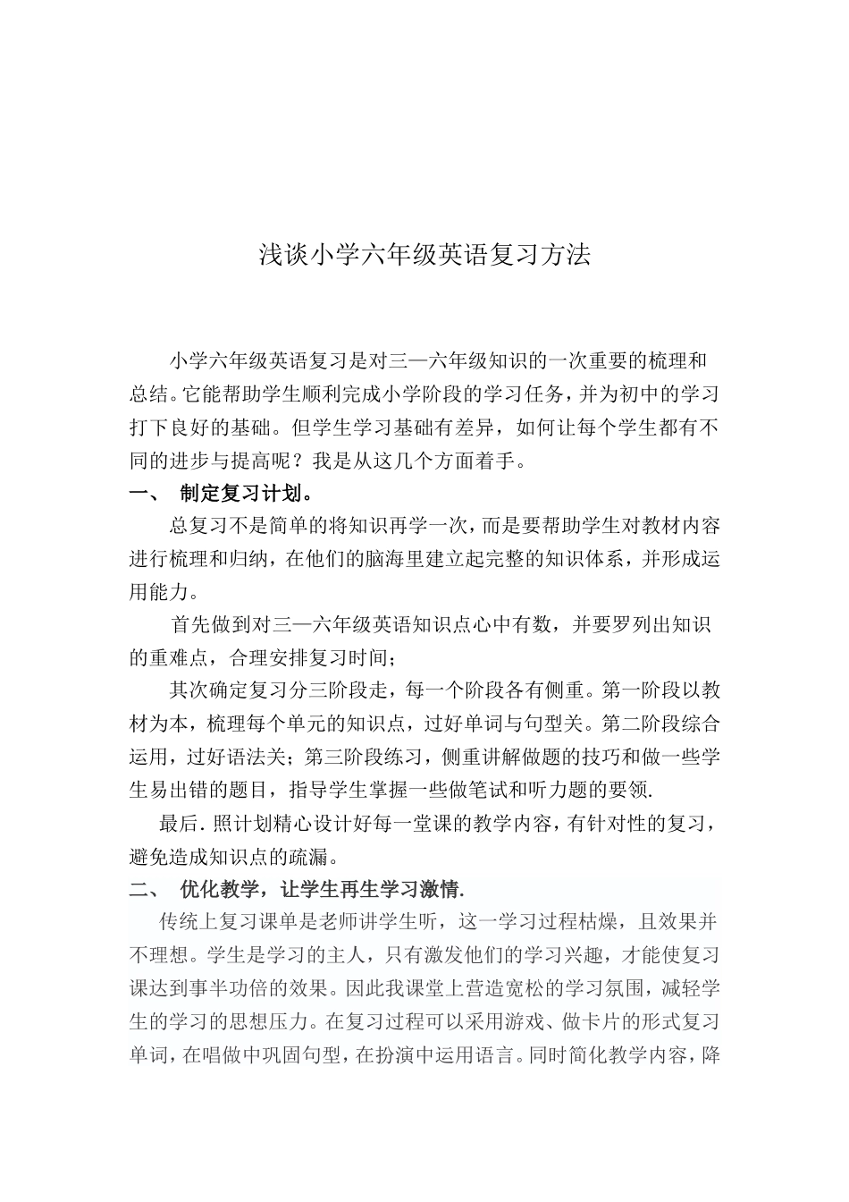 如何上好小学六年级英语的复习课_第1页