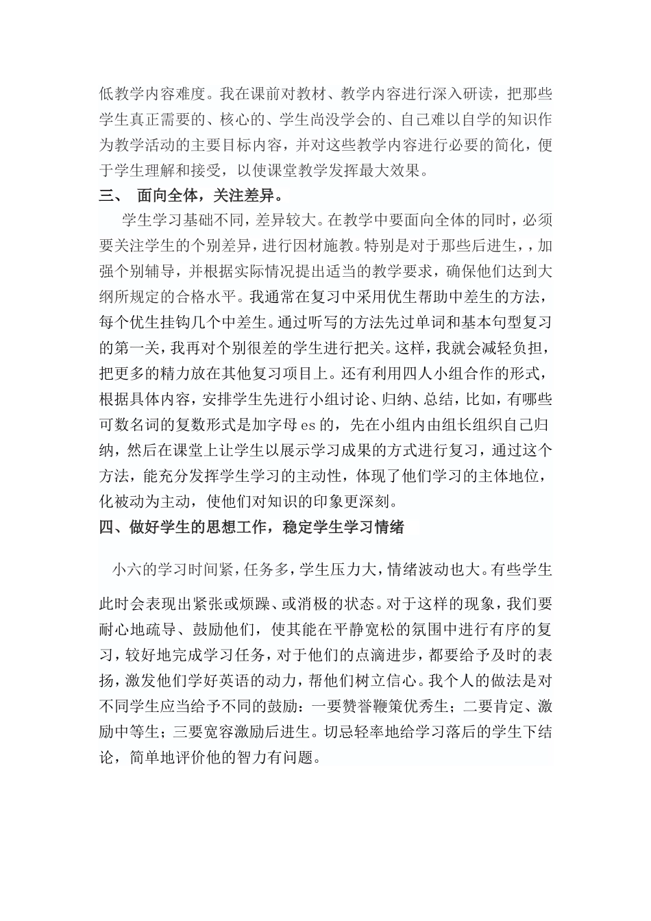 如何上好小学六年级英语的复习课_第2页