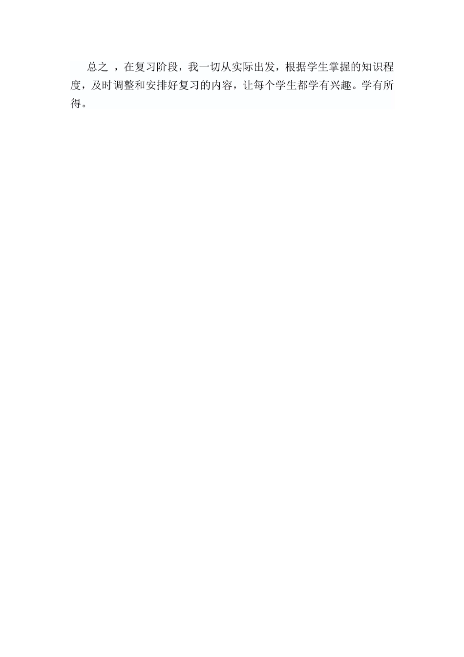 如何上好小学六年级英语的复习课_第3页