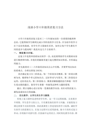 如何上好小学六年级英语的复习课