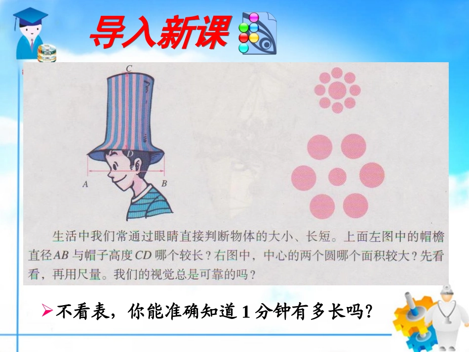 长度和时间的测量_第1页