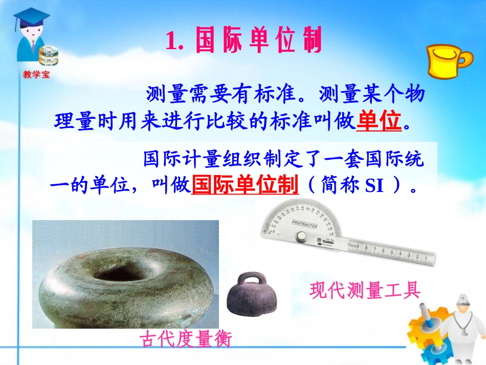 长度和时间的测量_第3页