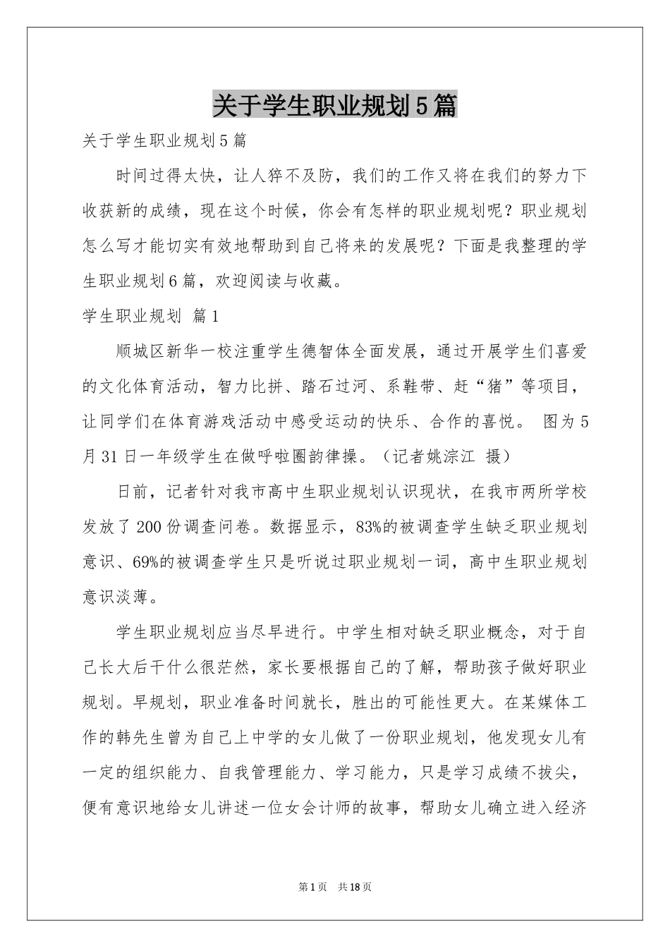 关于学生职业规划5篇_第1页