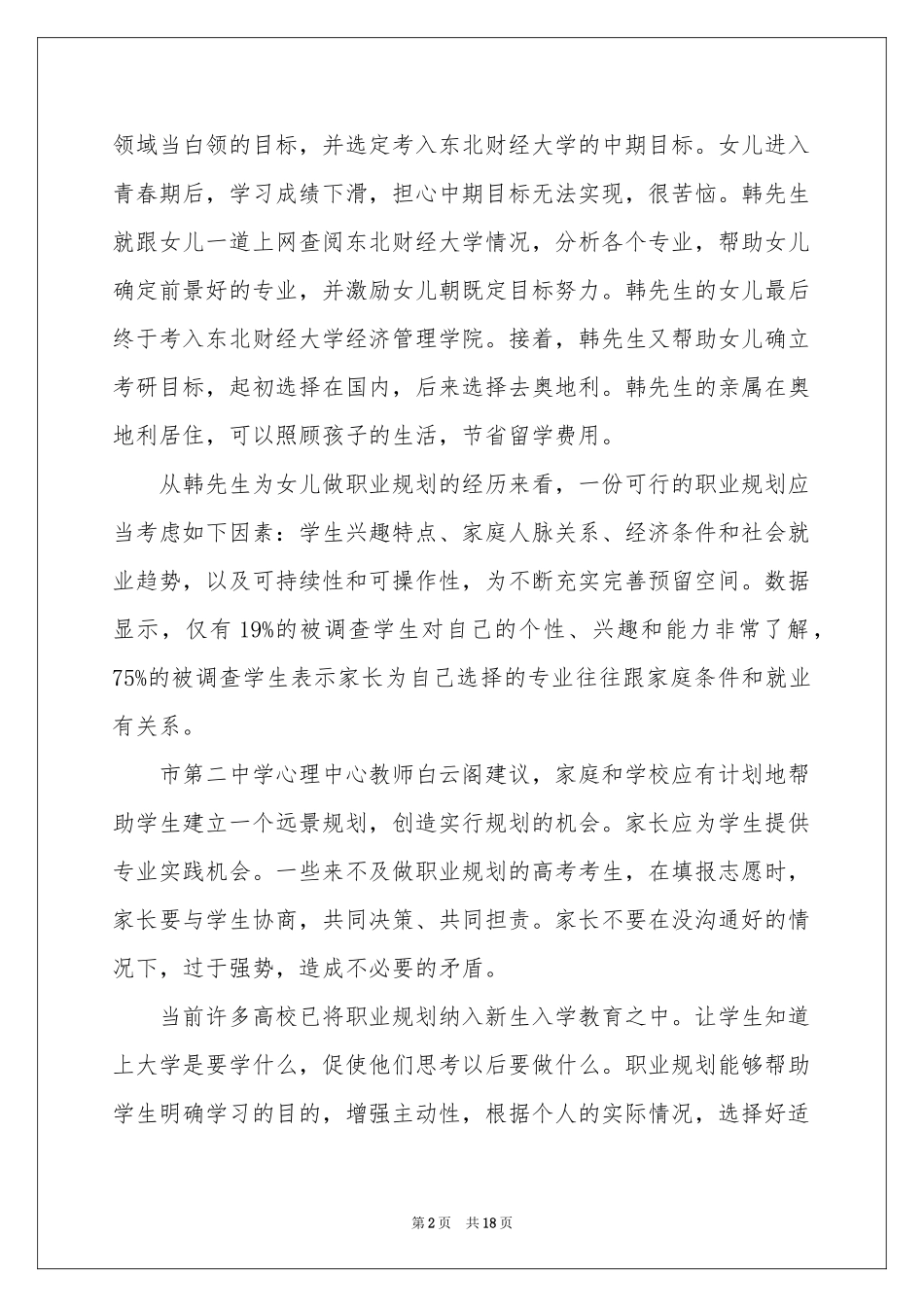 关于学生职业规划5篇_第2页