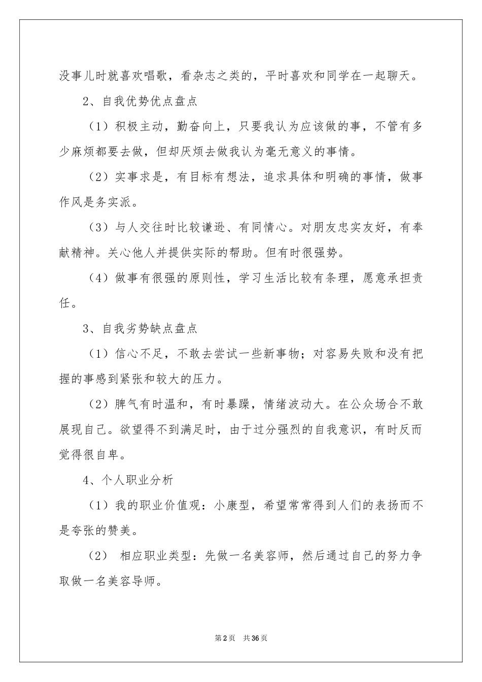 关于学生职业规划合集八篇_第2页