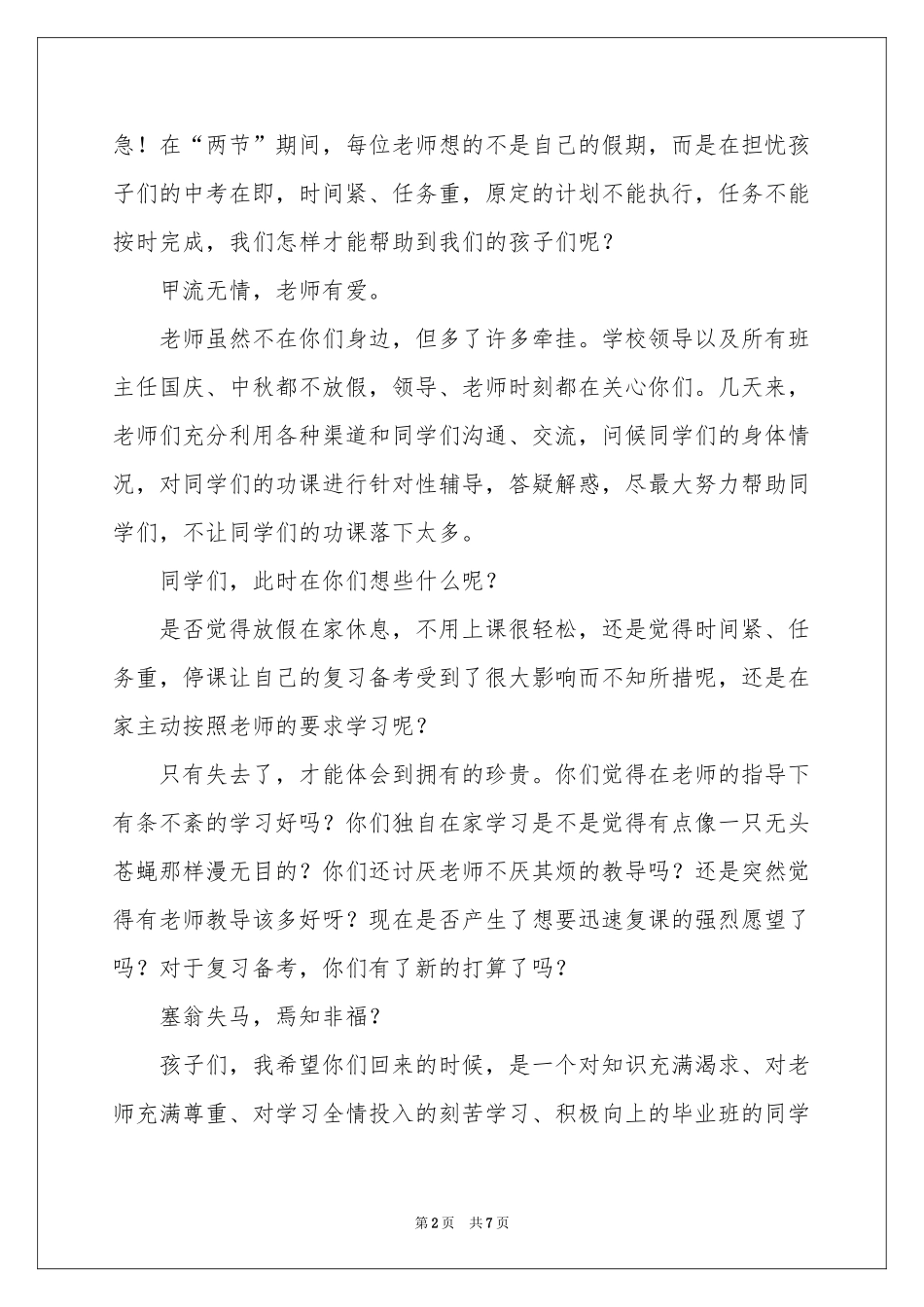 关于学生给老师的慰问信4篇_第2页