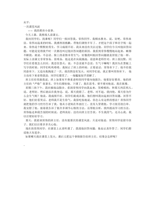 一次课堂小风波