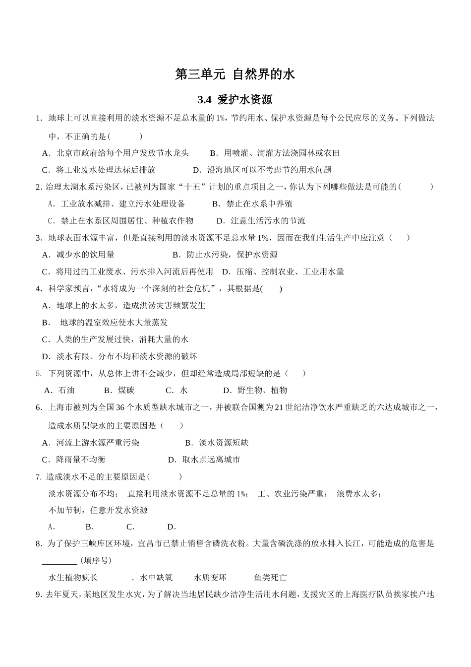 爱护水资源_练习2_第1页