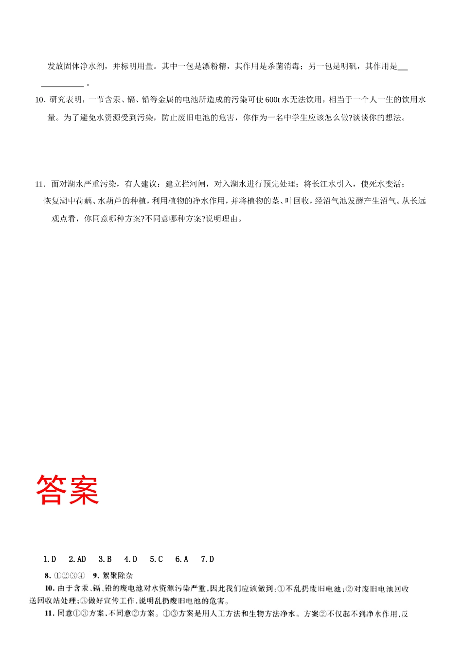 爱护水资源_练习2_第2页