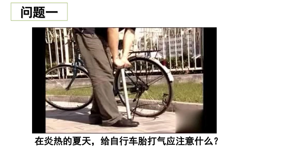 气体的等温变化_第2页