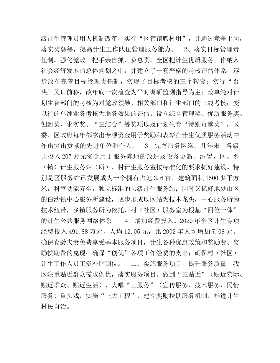 创建全国计划生育优质服务先进区工作纪实 _第2页