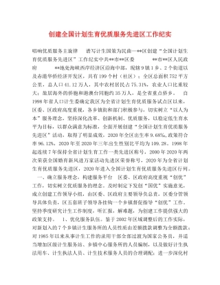 创建全国计划生育优质服务先进区工作纪实 