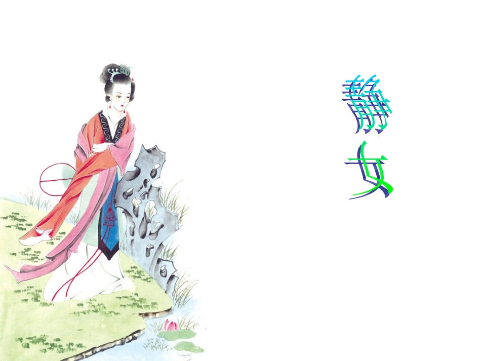 沙湾职中王芳-静女_第2页