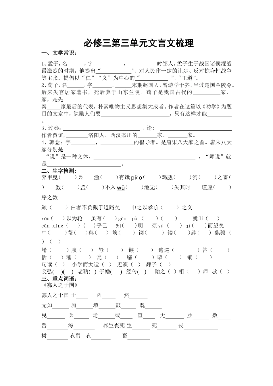 必修三文言文梳理_第1页