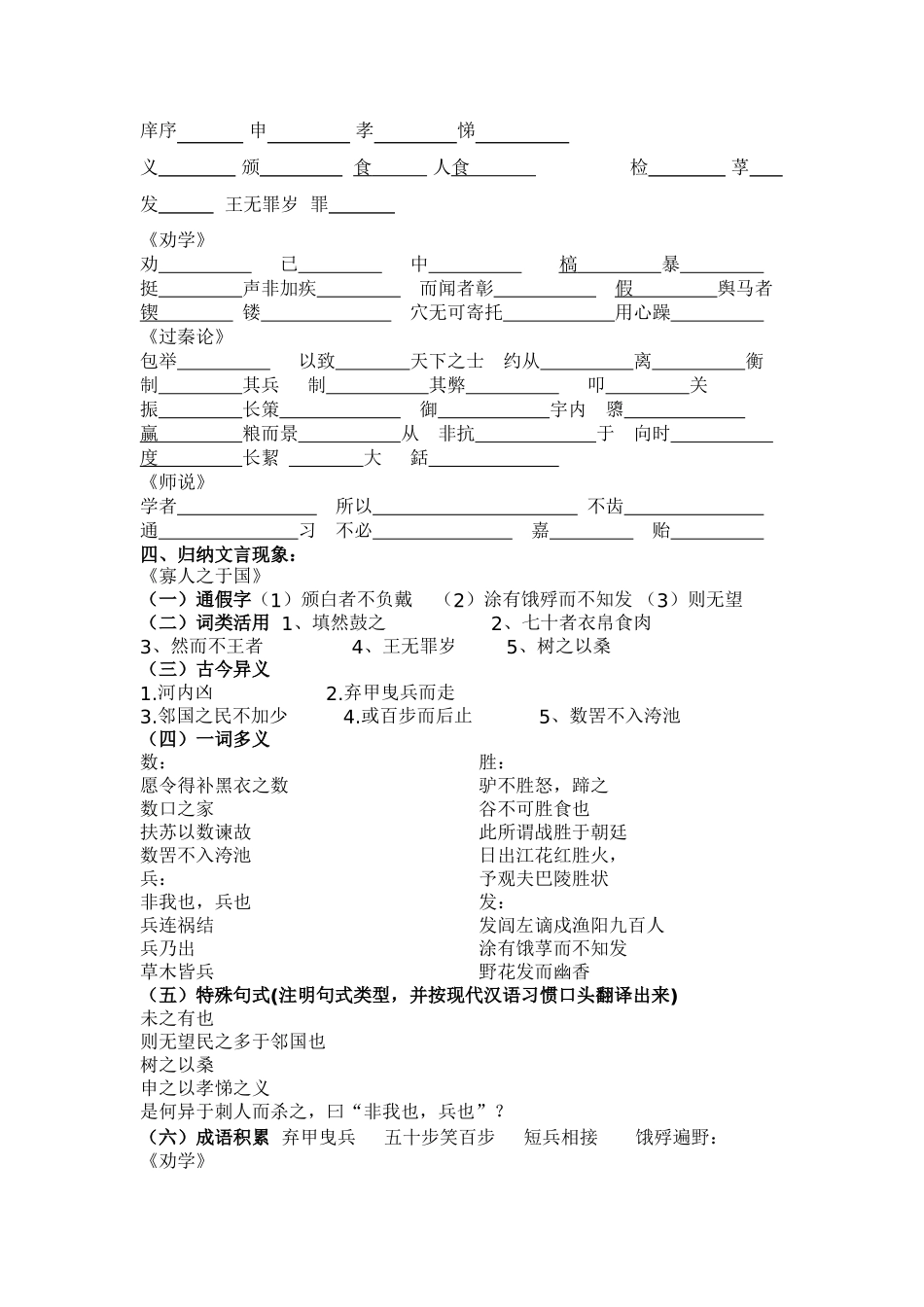 必修三文言文梳理_第2页
