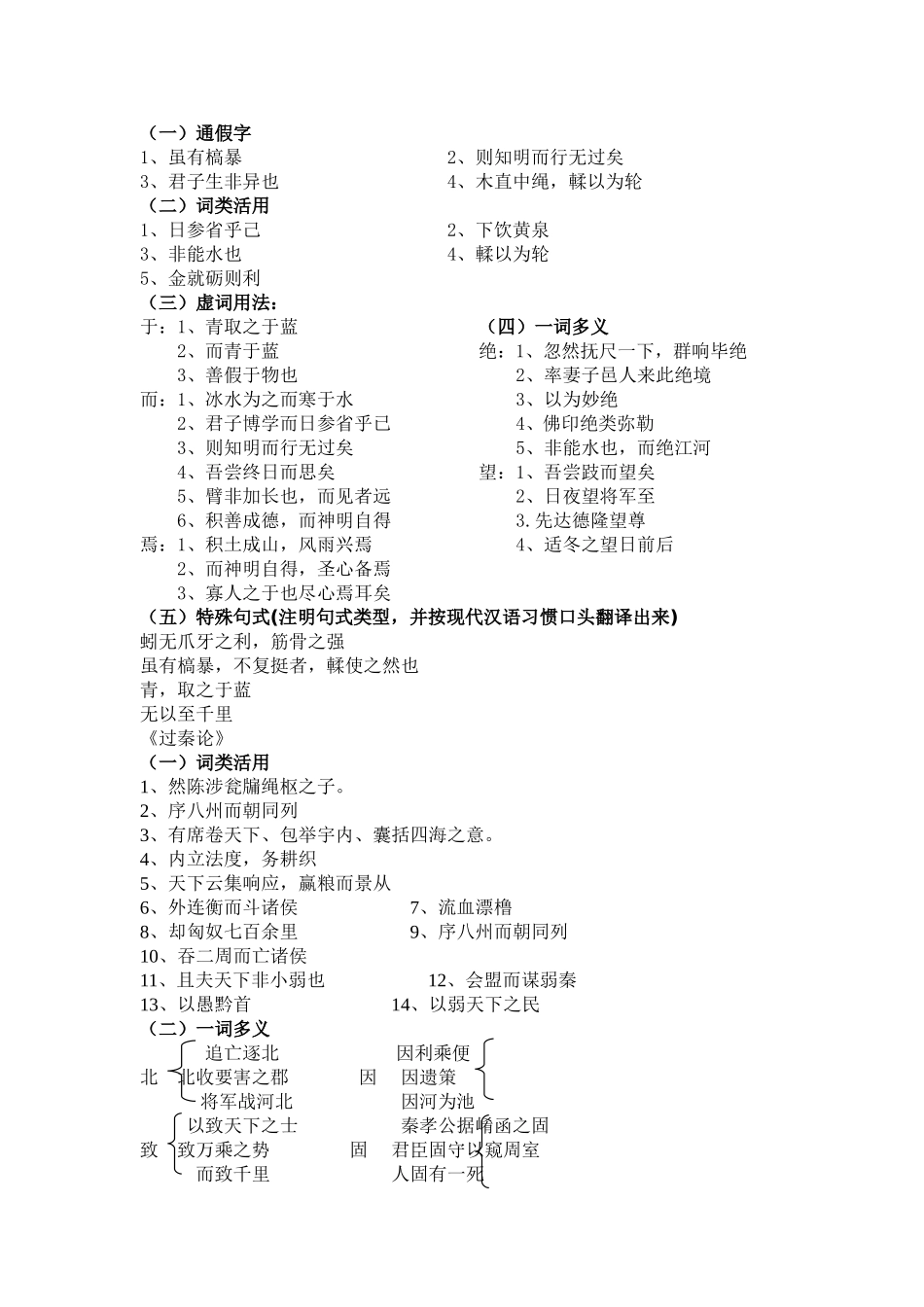 必修三文言文梳理_第3页