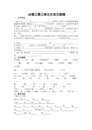 必修三文言文梳理