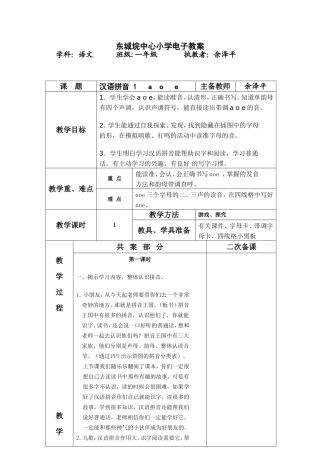 汉语拼音1a、o、e（第一课时）