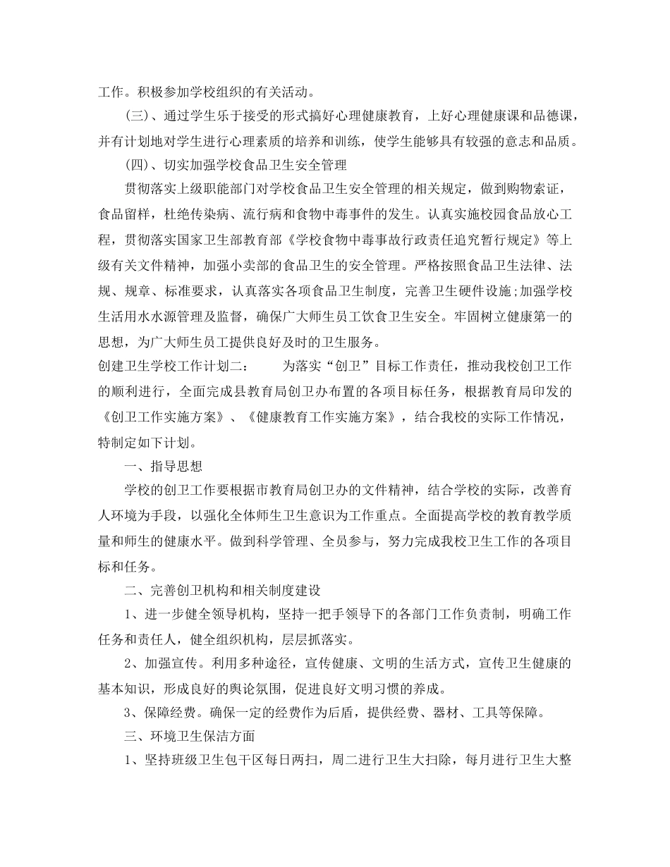 创建卫生学校工作计划 _第2页