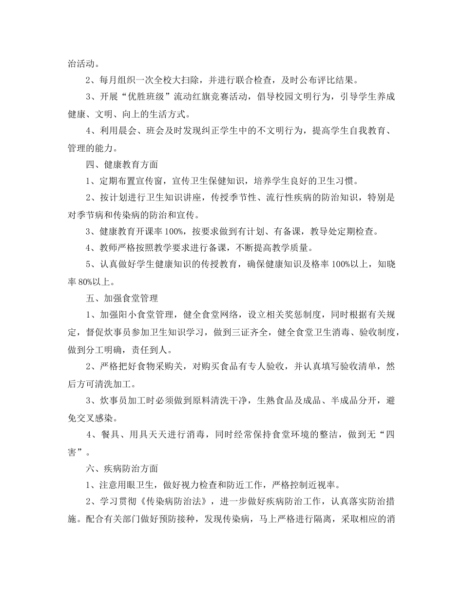 创建卫生学校工作计划 _第3页