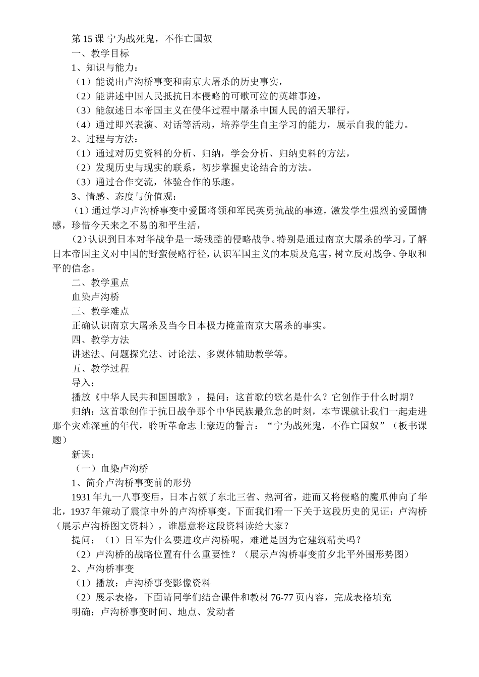 第15课宁为战死鬼_第1页