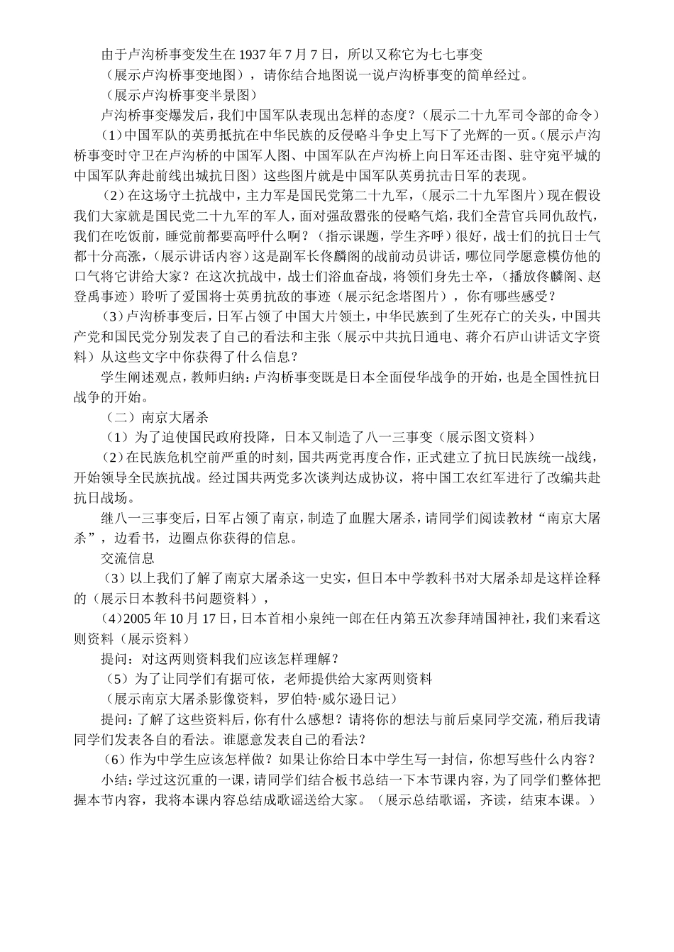 第15课宁为战死鬼_第2页