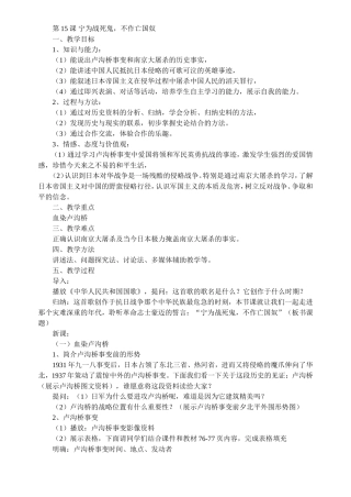 第15课宁为战死鬼