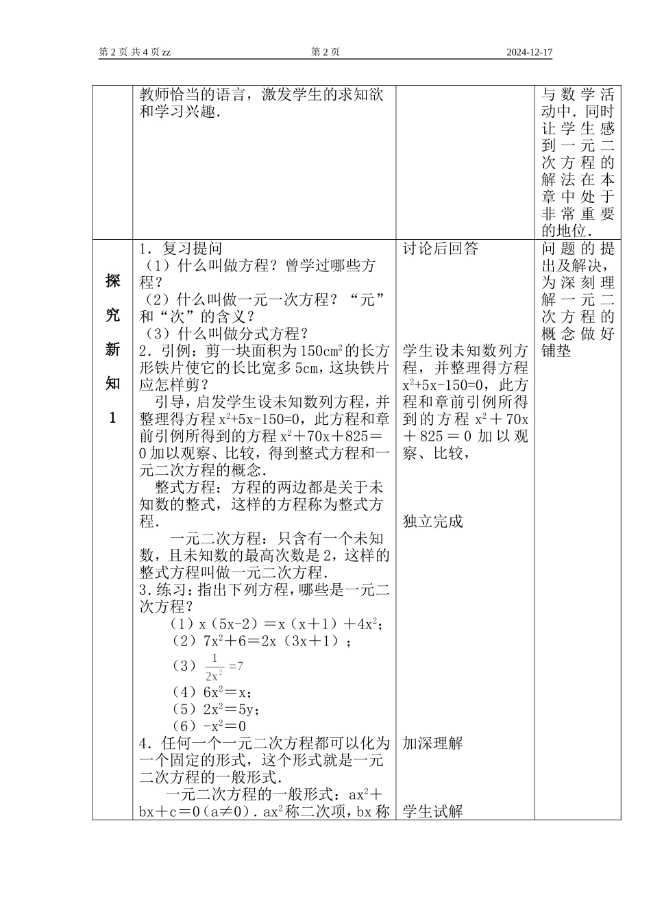 一元二次方程教案(1)_第2页