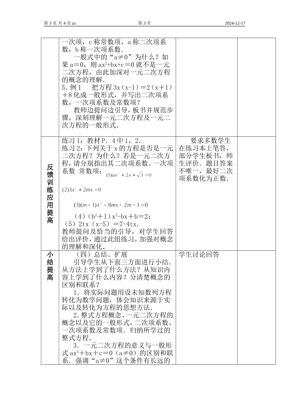 一元二次方程教案(1)_第3页