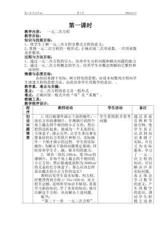 一元二次方程教案(1)