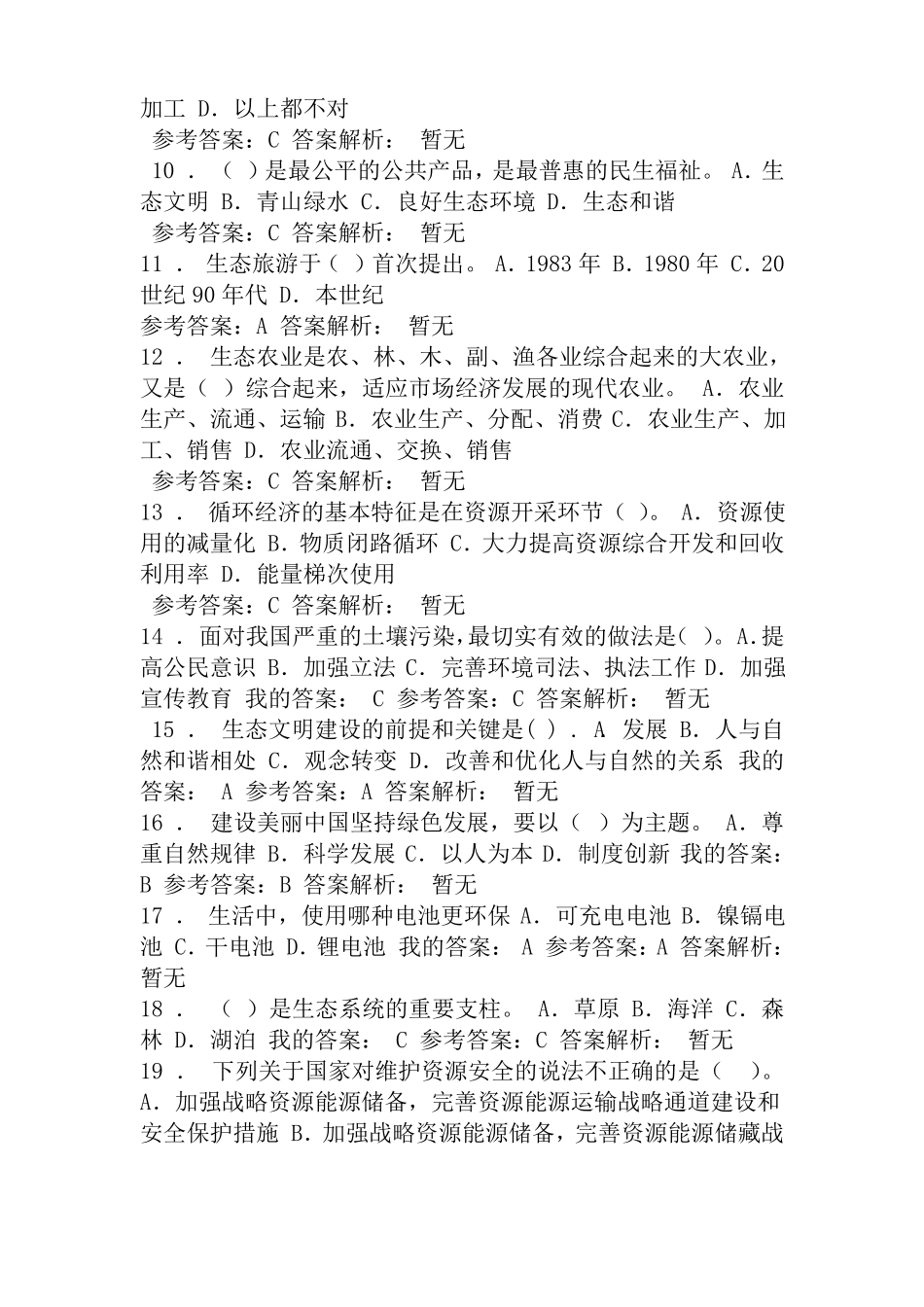 2019年生态文明建设继续教育试题和答案_第2页