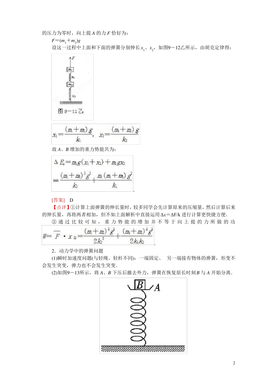 高考物理弹簧模型总结_第2页