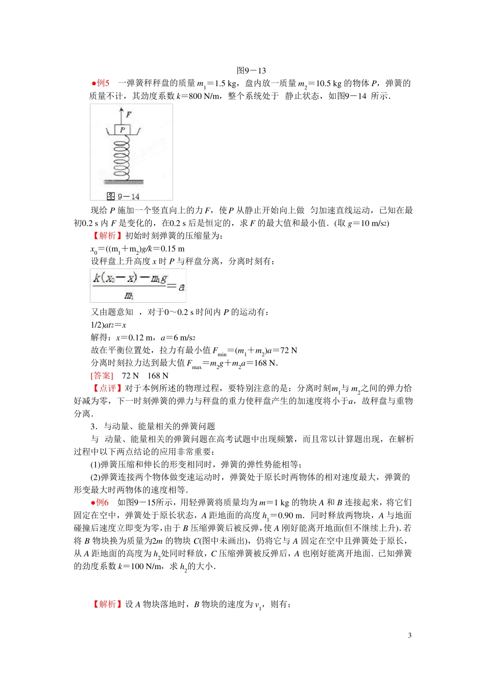 高考物理弹簧模型总结_第3页