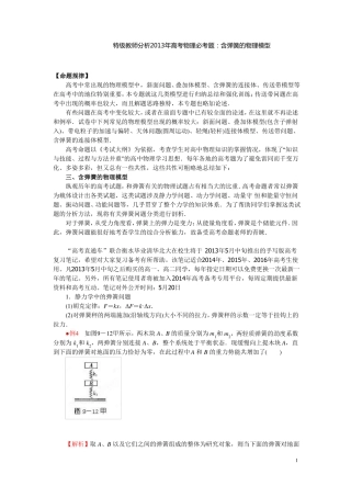 高考物理弹簧模型总结