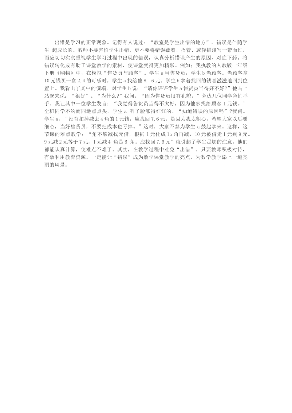 出错是学习的正常现象_第1页