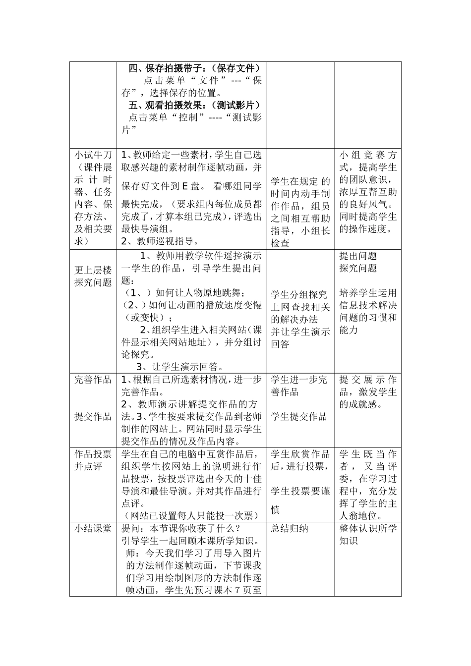 第一单元第一课FLASH逐帧动画_第3页