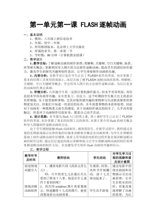 第一单元第一课FLASH逐帧动画