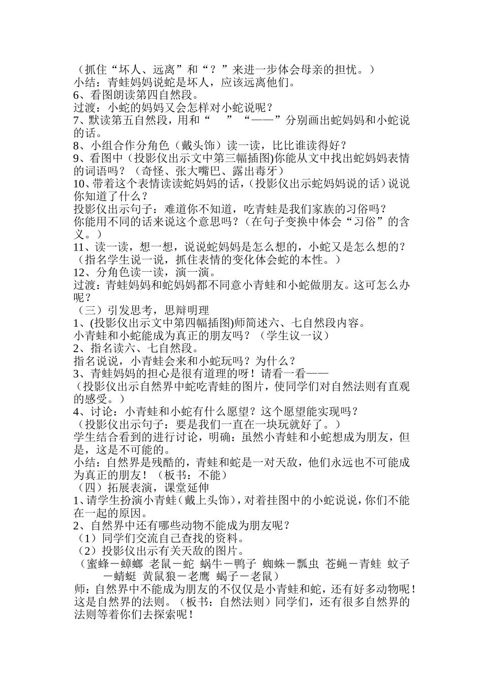 《青蛙和蛇》教学设计_第2页