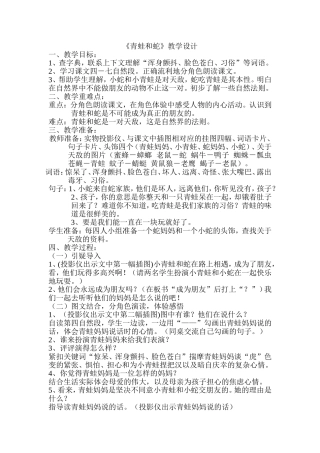《青蛙和蛇》教学设计