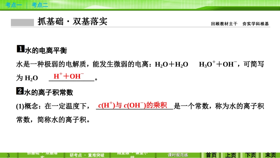 第八章第二讲水的电离和溶液的酸碱性_第3页